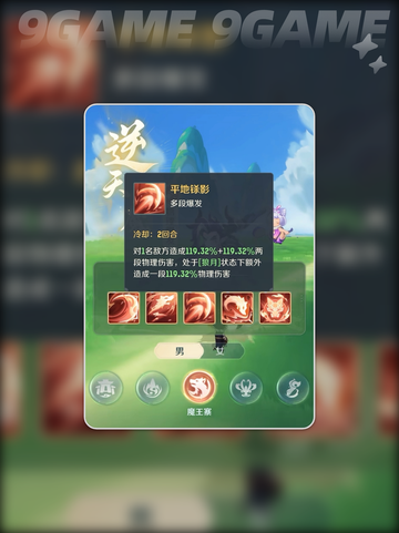 🔥灵兽大冒险｜魔王寨职业全解析✨截图4
