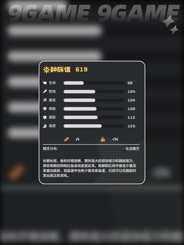 洛克王国世界龙鱼种族值是多少介绍截图4