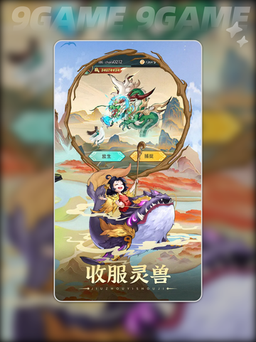 九州异兽记🔥新手必看攻略✨截图2