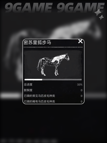 🔥荒野大镖客PC版最强马推荐🐎🎮截图3
