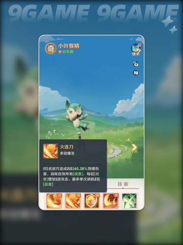 🔥灵兽大冒险：小叶猴精玩法攻略✨截图4