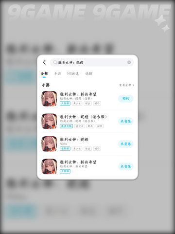 💥胜利女神妮姬闪退卡顿？💡超简单解决办法来了！🔥截图5