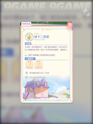 花花与幕间剧地下三英里位置介绍截图3