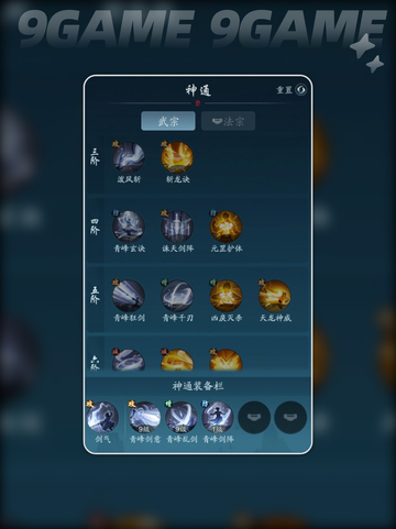踏风行武宗技能搭配攻略分享截图3
