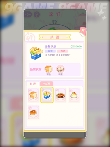 花花与幕间剧食谱🔥超简单做法😋截图3