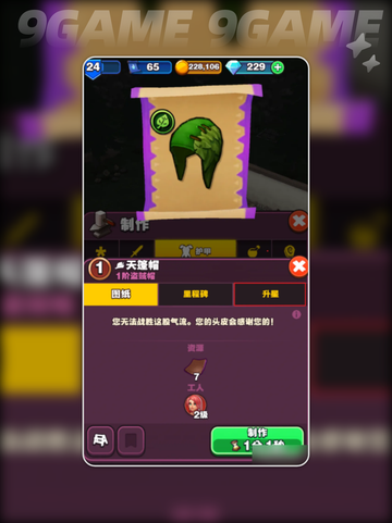 传奇商店🔥升星秘籍🌟打造满分店铺！截图2
