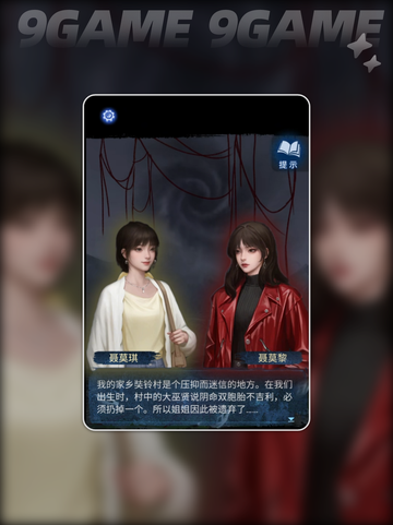 《纸嫁衣8》聂莫黎身份大揭秘‼截图6