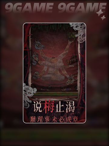 🔥纸嫁衣8震撼来袭！😱截图4