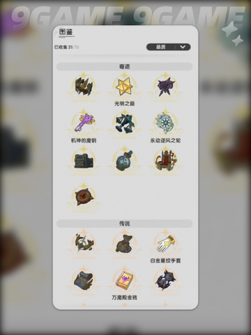 🔥杖剑传说：命运果实核心机制大揭秘💎截图3