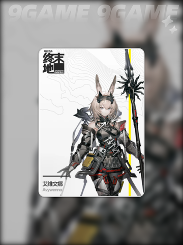 🔥明日方舟终末地角色大揭秘✨截图5
