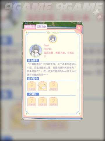 花花与幕间剧回礼推荐攻略介绍截图6