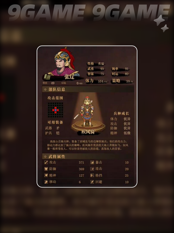 建安外史白马突袭战怎么过分享截图4