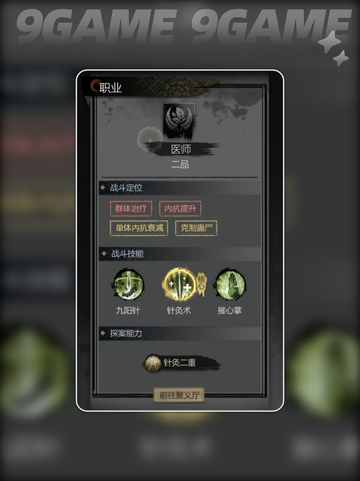 💥神探诡事录医师技能全解析！✨截图2