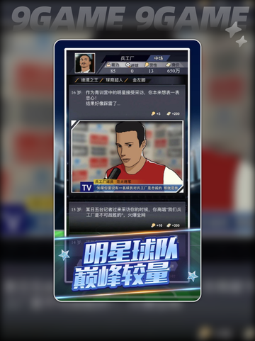 🎮梦幻足球联盟2025🔥超好玩玩法大揭秘！⚽💥截图5