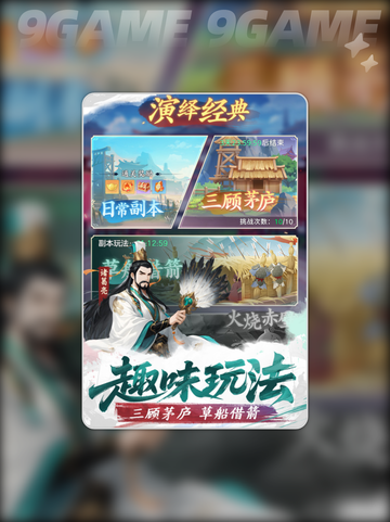 三国大冒险0氪神阵容🔥🎯截图2