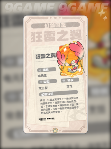 🔥云海之下狂雷之翼值不值得入手？⚡截图3