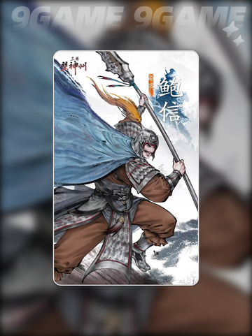 三国神将鲍信技能曝光！💥强度逆天？截图2