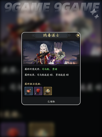 🔥三国志异闻录：司马懿最强阵容💡截图4