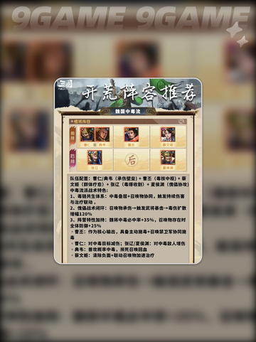 🔥三国问鼎山河🔥群雄阵容超全攻略💡截图4