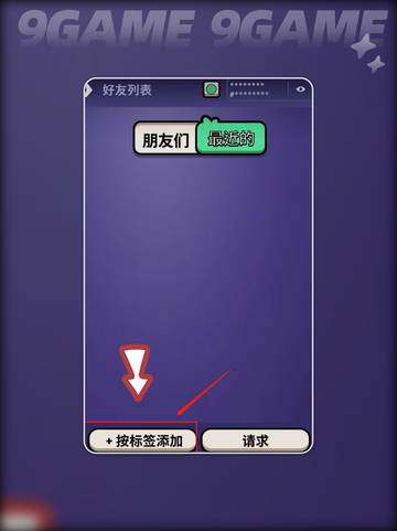 鹅鸭杀手游加好友方法分享介绍截图3