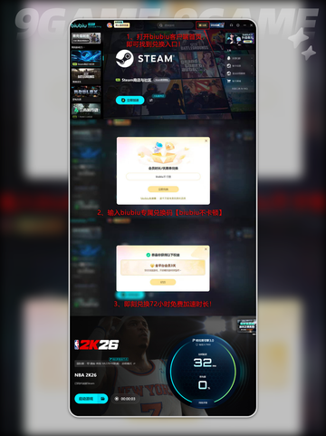 NBA2K26启动失败？🔥速看解决办法！截图6