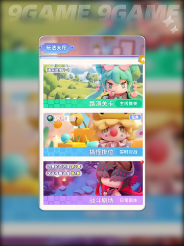 冲吧迷你少女团🔥路演关卡玩法大揭秘🎉截图3