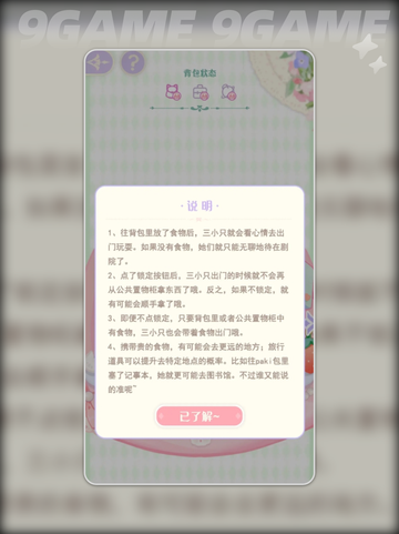 🌟花花幕间剧长途旅行必备物品🔥截图2