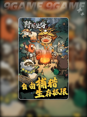 🔥《野外求生历险记》公测时间曝光！✨截图2