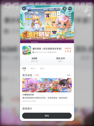 暴吵萌厨安卓手游在哪里预约下载介绍截图3