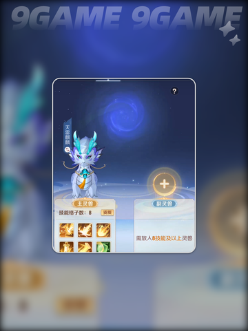 灵兽大冒险🔥附灵玩法全解析✨截图4