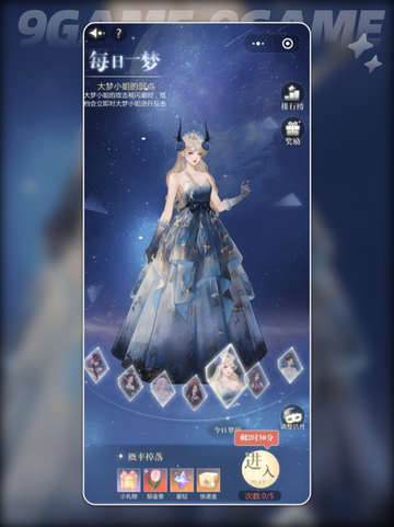 无限梦境每日一梦攻略介绍截图5
