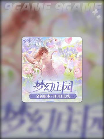 QQ飞车梦幻庄园玩法大揭秘！🎮💨截图2