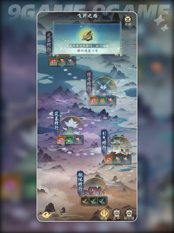 踏风行武宗技能搭配攻略分享截图5