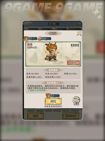 🔥神器传说灵兽TOP榜！选对灵兽轻松制霸💥截图3