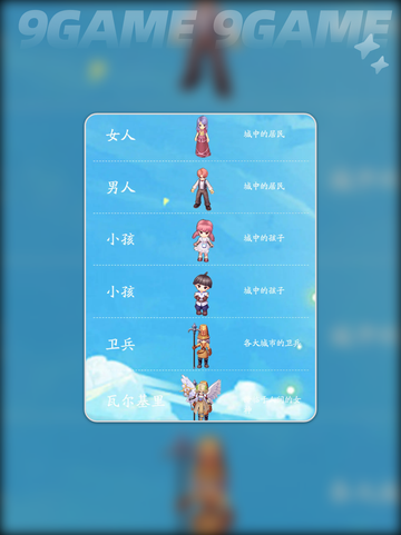 ✨仙境传说NPC大揭秘！💬截图4