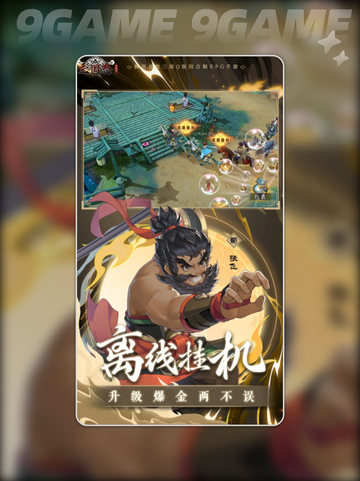 🔥三国志异闻录安卓版下载地址分享📍截图3