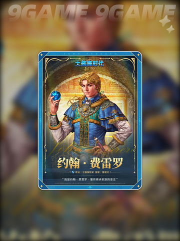 🔥大航海时代航海士全揭秘✨截图4