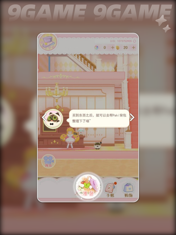 花花与幕间剧出行怎么准备介绍截图2