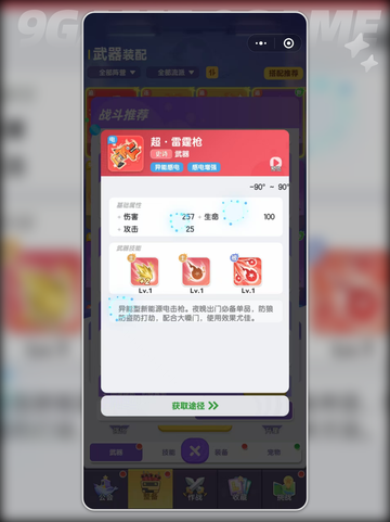 🔥弹弹星球武器搭配攻略！这组合太强了💥截图7