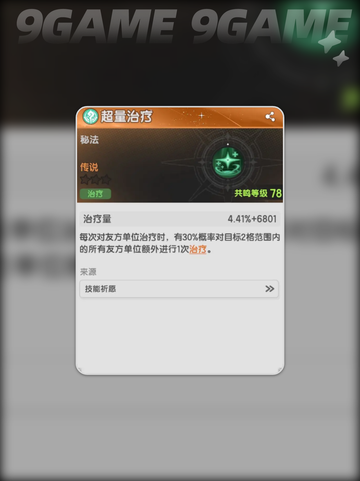 杖剑传说❗贤者治疗流玩法分享✨截图4