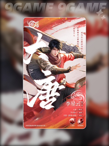 🔥不良人破局：李星云技能大全揭秘！💥截图2