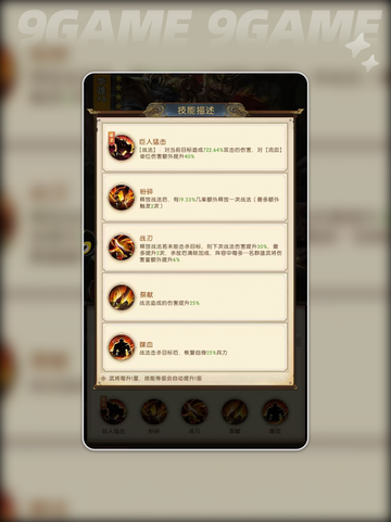 三国问鼎山河华雄技能解析介绍截图4