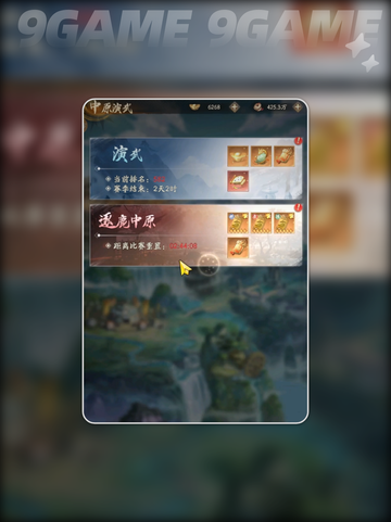 🔥不良人破局：逐鹿中原玩法攻略💡截图3