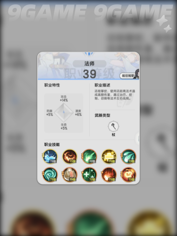 杖剑传说🔥贤者转职选哪个最强？👇新手必看💡截图3