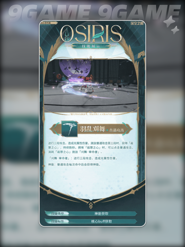 深空之眼魂羽奥西里斯值得养吗分享截图3