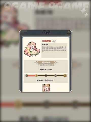 🔥神器传说器灵搭配秘籍💥截图3