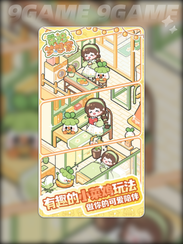 菜鸡梦想家是什么游戏分享截图5