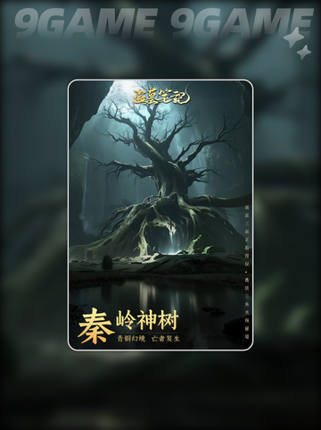 💎盗墓笔记手游礼包码大放送！✨截图3