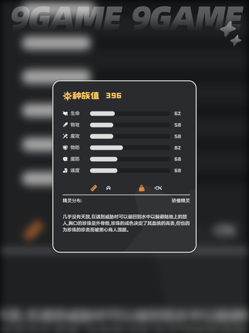 洛克王国世界蓝珠天鹅种族值是多少介绍截图3