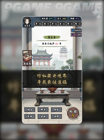 修行那些年公测时间分享截图3